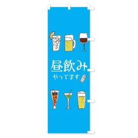 Lunch Flag, Choose Your Size (Slim 17.7 x 70.9 inches (45 x 180 cm), Right Chichi, TRS3_BTR Goods Pro/GoodsPro