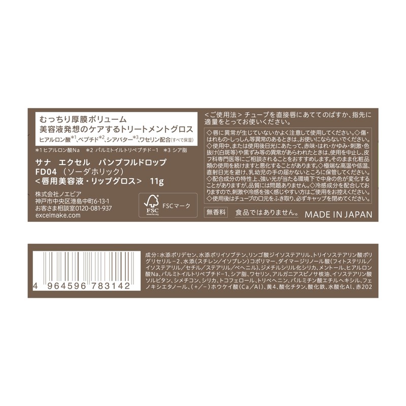 Sana-Excel Pumpful Drop FD04 Sodaholic Lip Gloss Lip Care, Highly