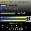 Unique Spirit Running Light LED Armband Night Running Reflective Arm