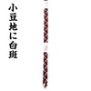 Superb Silk ao ao Double Color Weave White Spot on
