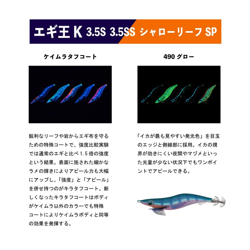 Yamashita SL005 Egi King K No. 3.5 Shallow (615-036)
