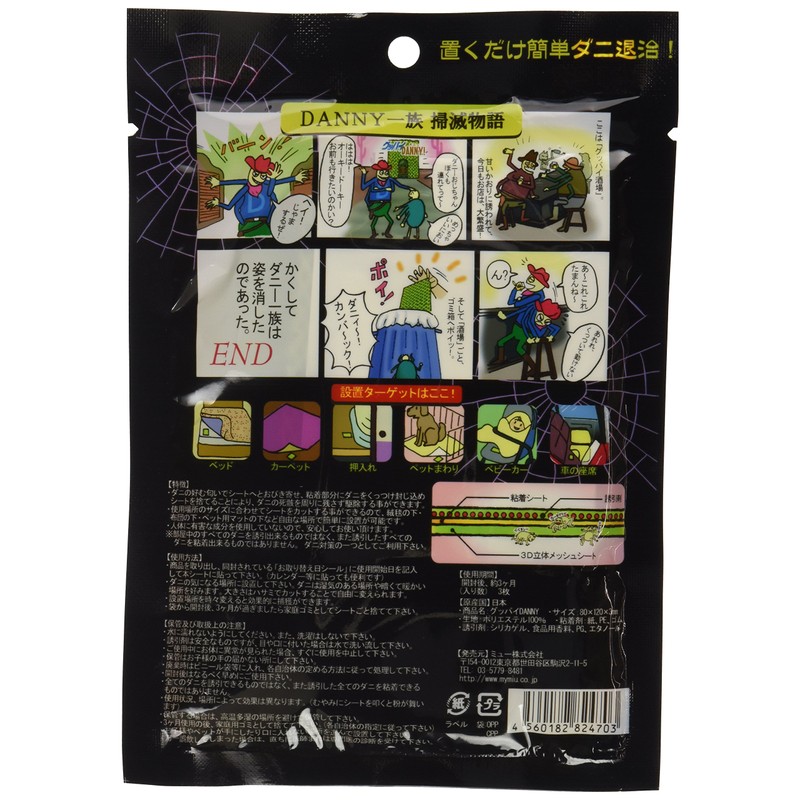 グッバイDANNY! (グッバイダニー) 3シート(最大12枚分)