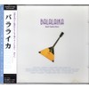 バラライカ