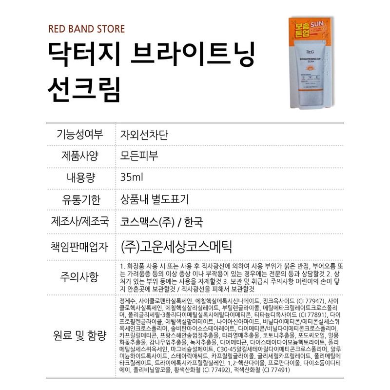 Dr.G Brightening Up Sun Plus Sun Cream SPF50+ 35ml /