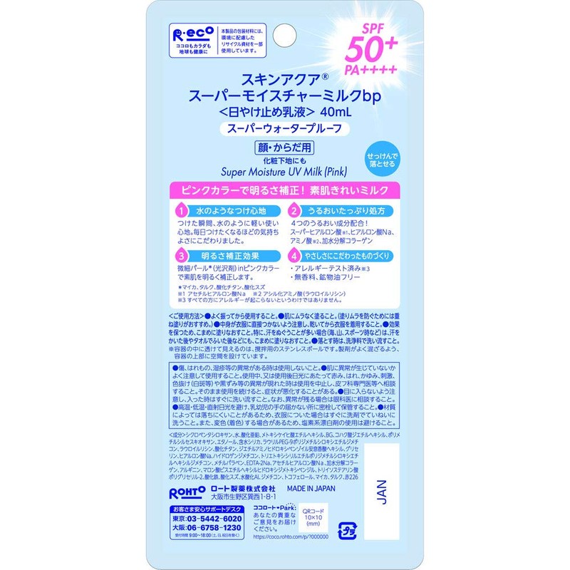 Skin Aqua UV Super Moisture Milk Sunscreen, Unscented, Milky Pink,
