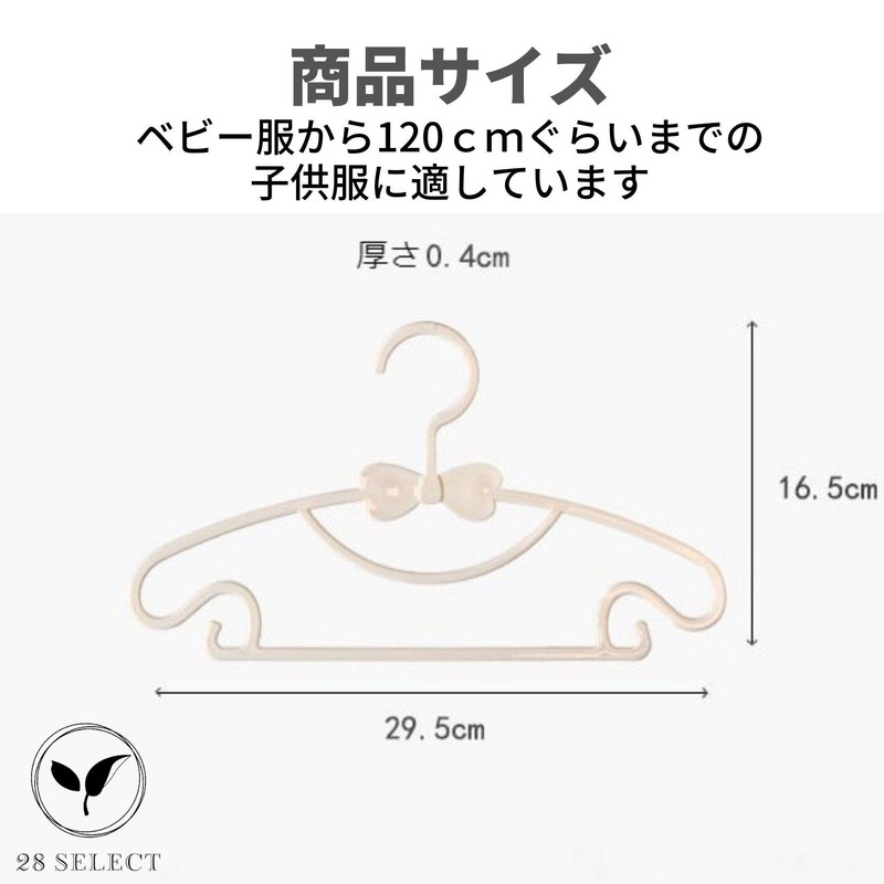 28 SELECT Baby Hangers Kids Hangers Plastic Ribbon Cute Set