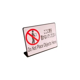 Please Don't Put Anything Here Tabletop Plate Sign | Size: 74x52mm | Made in Japan