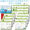 Gakupo Learning Posters to Remember in the Bath, Science 1st