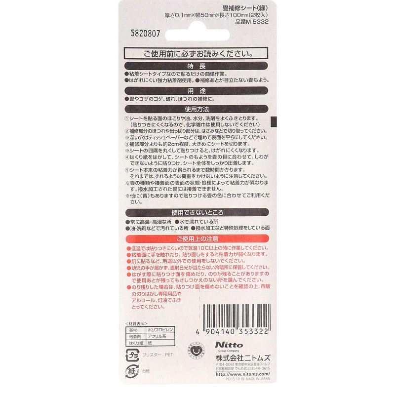 Nitoms M5332 Tatami Repair Sheet, Green, 2 x 3.9 inches