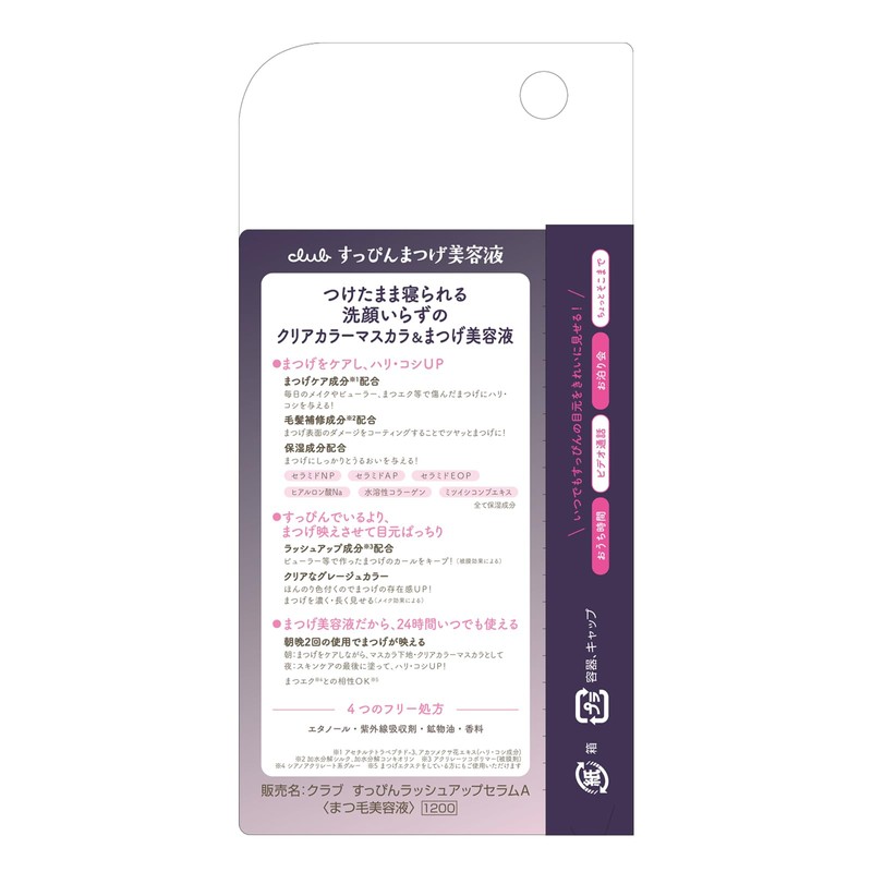 Club Makeup Lash Up Serum A, Eyelash Serum, 0.2 fl