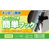 Watanabe Industry OH-04 Black Easy Hook for Awning