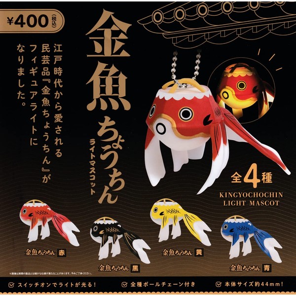 Ken Elephant Goldfish Lantern, Light Mascot, 4 Types Set (Full