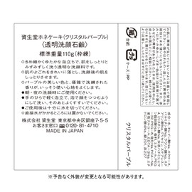 Shiseido Hone Cake (Crystal Purple) Standard Weight 110g
