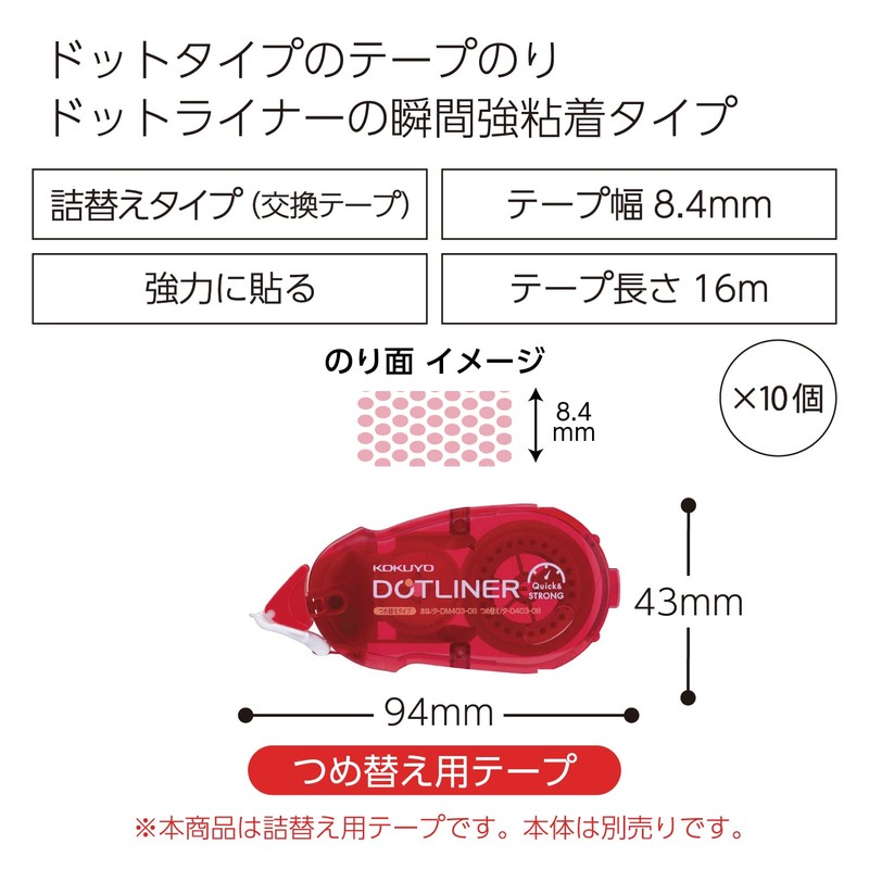 KOKUYO TA-D403-08X10 DOTLINER Glue Tape Refill, Strong Adhesion, 10 Pieces,