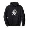 Japanese Calligraphy Kanji Character for Love in Chinese Pullover Hoodie
