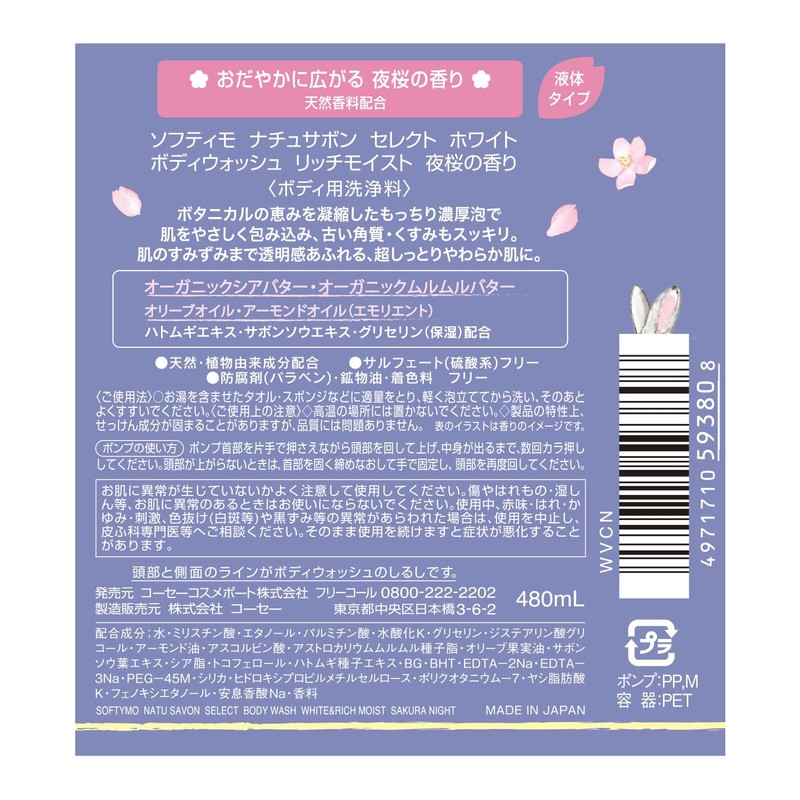 Softymo Natursabon Select White Body Wash, Rich Moist, Cherry Blossom