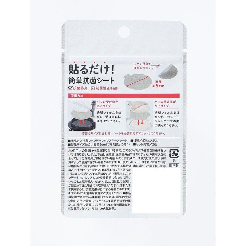 Antibacterial Fun de Puff Clear Keepsheet