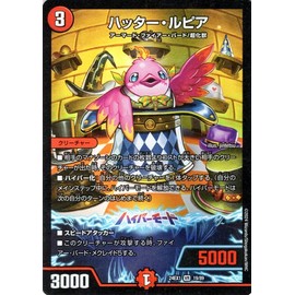 Duel Masters Hatter Rupiah (Berry Rea) Super Thanksgiving Fantasy BEST (DM24-EX1) | Duema Fire Civilization Creature