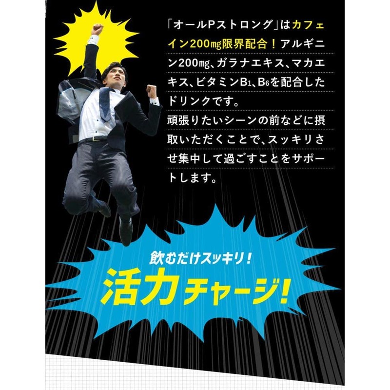 ファイン オールPストロング シトラス風味 50mlx10本 カフェイン アルギニン ガラナエキス マカエキス ビタミンB1 配合