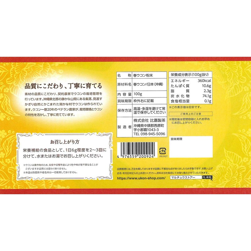 春ウコン粉 (袋入) 100g×8袋 比嘉製茶