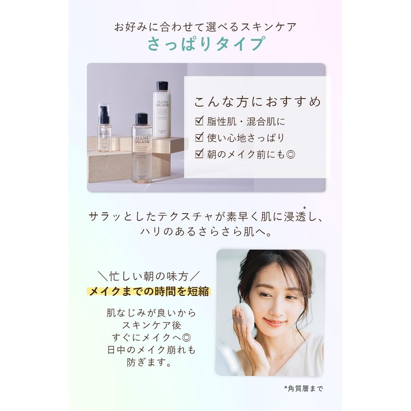 【For those who dislike stickiness】Allna Organic Toner for Oily and