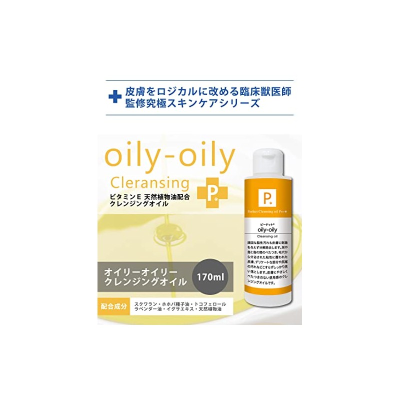 P. Piedot Oily Oily Cleansing Oil 170ml