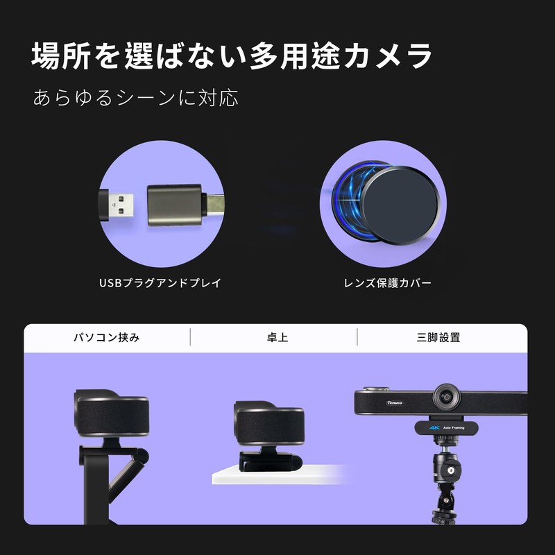 Tenveo 4K Webcam with Built-in Microphone and Speaker, 5x Digital