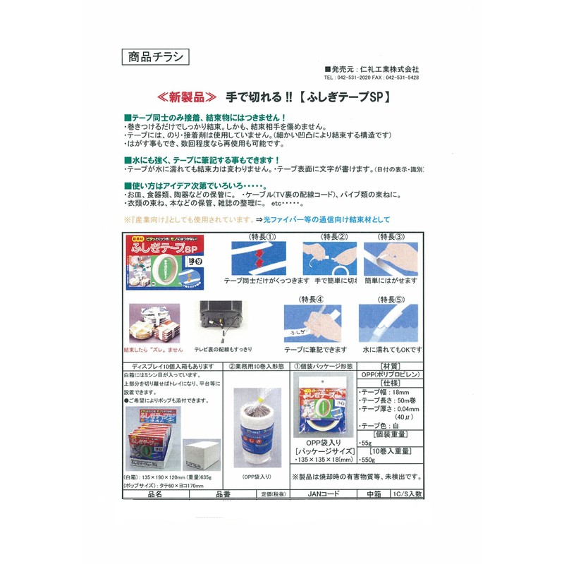 Nirei Industries Fushigi Tape SP Tape Width 0.7 inch (18