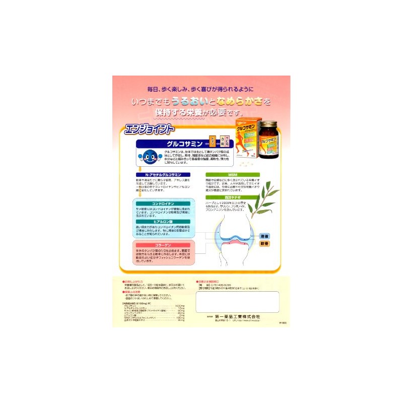 Daiichi Chemical Industries ENJOINT 150 Tablets Set of 3