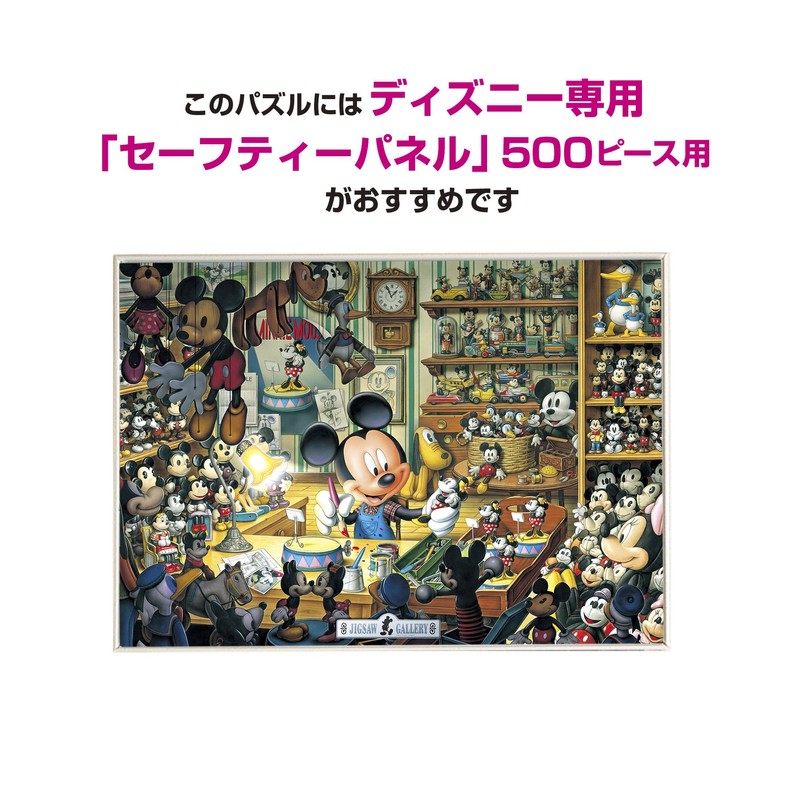 500ピース ジグソーパズル ディズニー ミッキーのおもちゃ工房 【光るジグソー】(35x49cm)