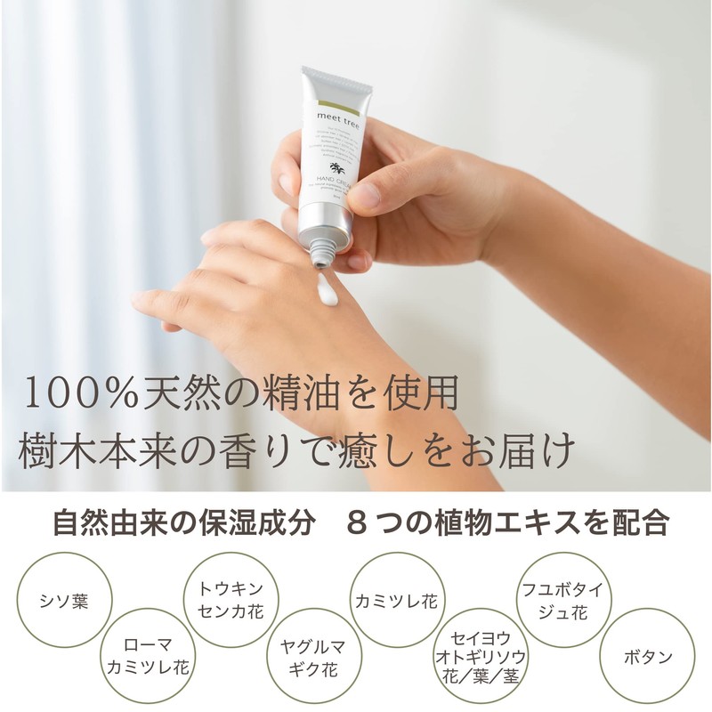 Hand Cream Meat Tree (Kuromoji) 1.0 fl oz (30 ml)