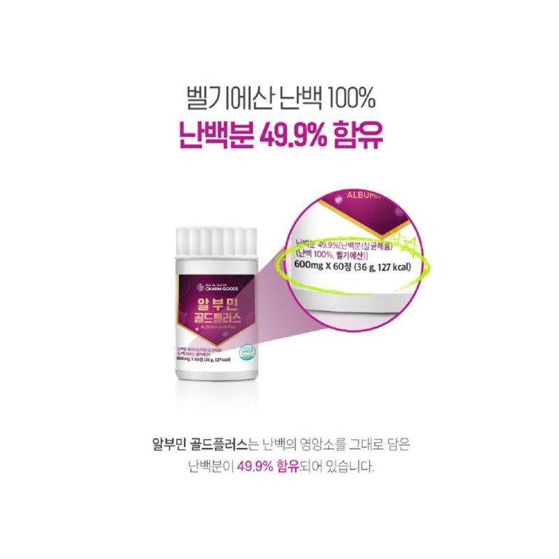 벨기에 고함량 알부민 약 2달분 홈쇼핑 알부민 단백질 많은음식 피곤할때영양제