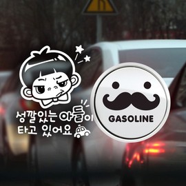 Jeje Deco P_Tempered Son Reflex+Fuel Cap Mustache Gasoline B / P_성깔있는아들 반사+주유구수염 가솔린B