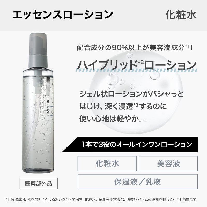 Orbis Mr. 【Over-the-counter drug】 Orbis Mr. Skin Care 3-Step Set