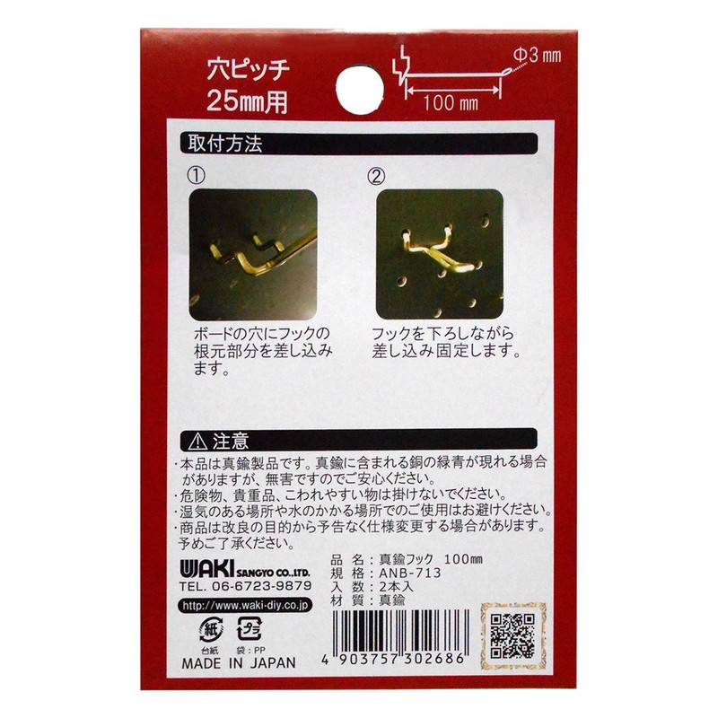 WAKI ANB-713 Classic Perforated Board, Brass Hook, 3.9 inches (100