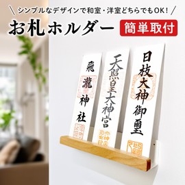 Mashen Shinto Shrine, Ofuda Stand, Ofuda Holder, Wall-mounted, Comes with Pins and Screws, Modern Shinto Shrine, Cloud Sticker Included, Simple Shinto Shrine, Compact Shinto Shrine (1 Set, For 3 Ofuda