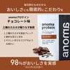 anomaプロテイン チョコレート 600g 人工甘料不使用 えんどう豆使用 ピープロテイン BCAA アルギニン 高級