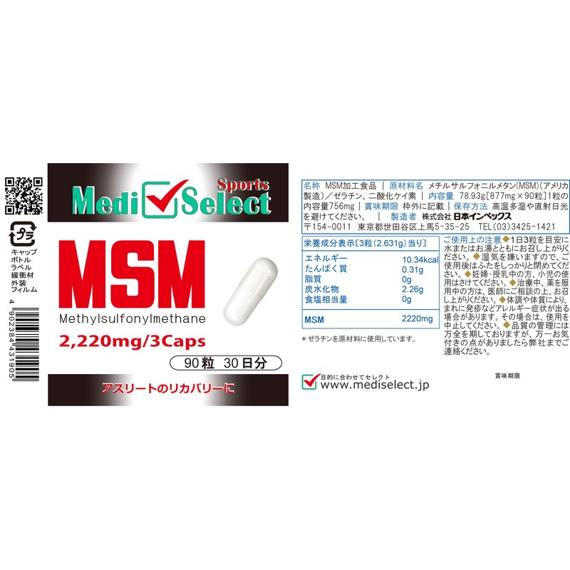 MediSelect Sports MSM Capsules, 90 Capsules (MSM 2,220 mg in