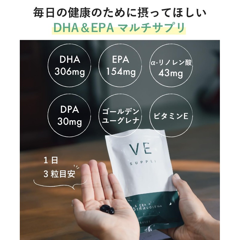海藻から抽出した 植物性100％ サプリメント VE SUPPLI DHA EPA オメガ3 DPA αリノレン酸