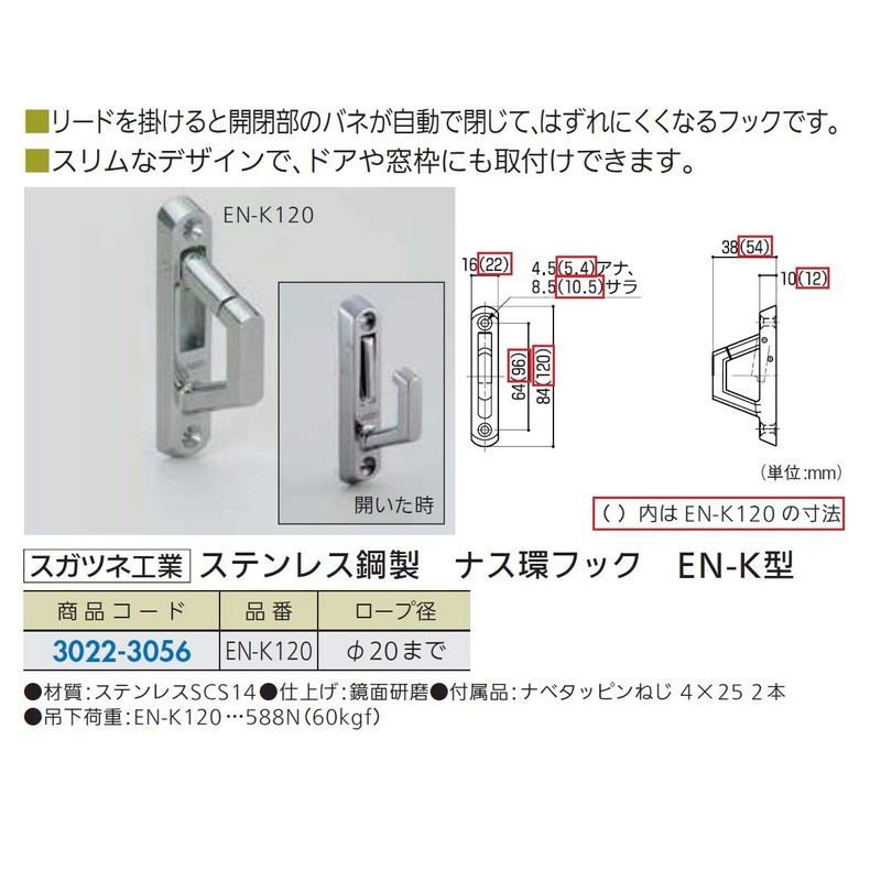 Sugatsune Industry LAMP Stainless Steel Eggplant Ring Hook EN-K120 φ0.8
