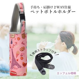 Plastic Bottle Holder, Eiffel Tower Water Bottle Cover, Water Bottle Case, Water Bottle Holder, My Bottle, Plastic Bottle