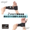 FiCOLY 手首サポーター 手首 サポーター リストラップ 固定 手首用 左右兼用 FH-1