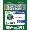 BitTradeOne ADMGLW3 LED Module Leads with Magnetic Switch, Set of