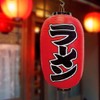 Taka Stamp Lantern 40-7082 Ramen
