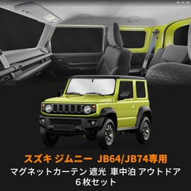 ZATOOTO CT106-BK Car Curtains, For Suzuki Jimny & Sierra JB64/JB74, Magnet, Car Sleeping Curtain, Front Sun Shade, Light Blocking, For Front / Rear / Both Sides, Back Doors, Set of 6, Black