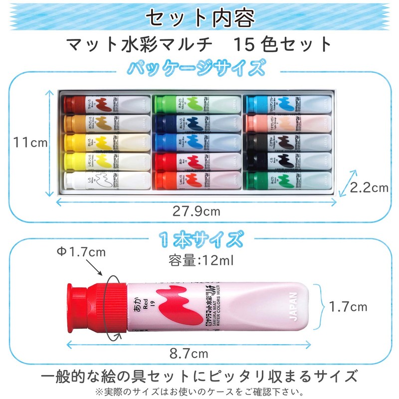 サクラクレパス 絵の具 マット水彩マルチ 15色セット MWM15PE