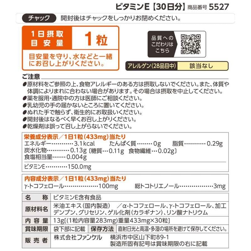 ファンケル (FANCL) ビタミンE 90日分 (30回分×3袋) ご案内手紙つき サプリメント (α-トコフェロール/γ-トコフェロール/トコトリエノール) 健康 美容