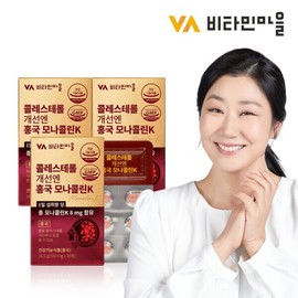 Vitamin Village (90 tablets Policosanol) Red Yeast Monacolin K 3 boxes to improve cholesterol / 비타민마을 (90정폴리코사놀) 콜레스테롤 개선엔 홍국 모나콜린K 3박스