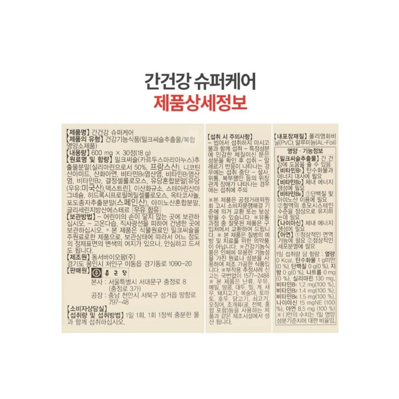 간건강 리버케어 밀크씨슬 추출물 나이아신 아연 건강한간 밀크씨슬 Liver Health
