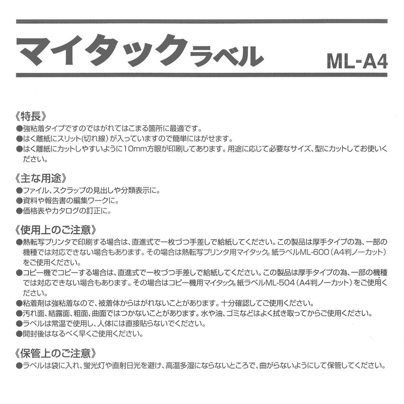 ニチバン マイタックラベル ノーカット A4判 20シート ML-A4